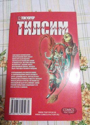 Рейхан илдирим тилсим манга комикс