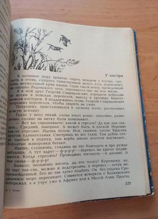 Пасько семен для детей про птиц и зверей детская 1977 редкая6 фото