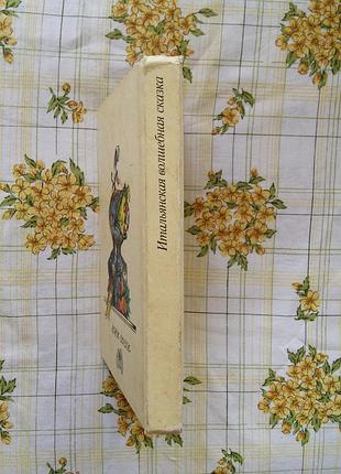 Приключения пиноккио итальянская волшебная сказка коллоди7 фото