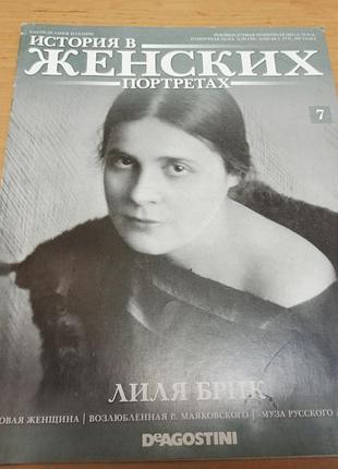 Лиля брик история в женских портретах