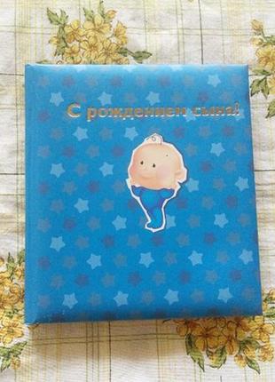 С рождением сына мини книга альбом новорожденного подарок