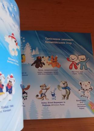 Олімпійські ігри відродження булатова дитяча книга