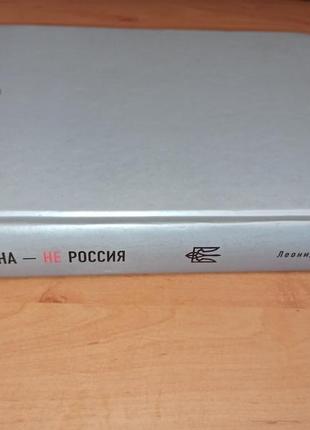 Леонид кучма украина не россия 2004 раритет5 фото