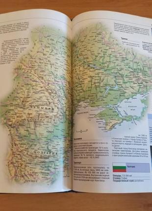 Большой атлас мира глобус европа