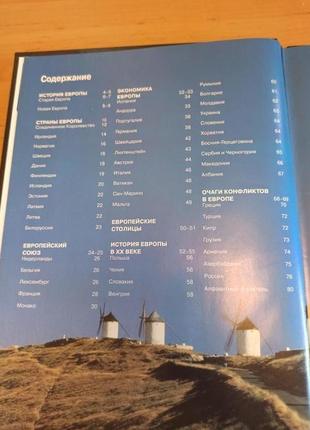 Большой атлас мира глобус европа