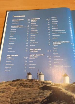 Большой атлас мира глобус европа