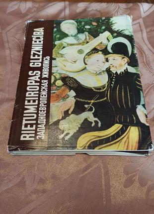 Редкий альбом репродукций западно - европейская живопись 1977