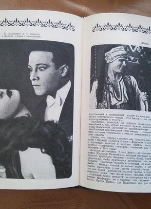 Звезды немого кино искусство пикфорд валентино