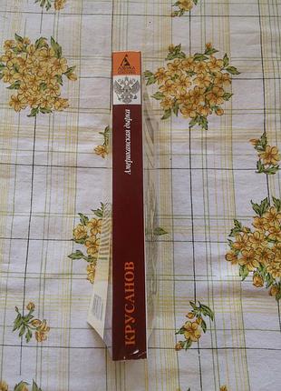 Павел крусанов американская дырка