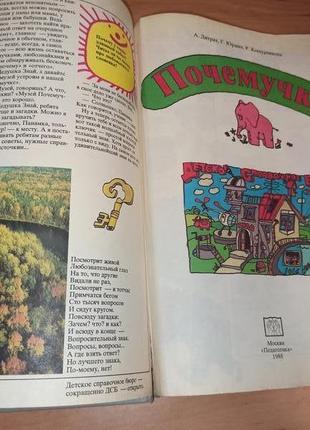 Почемучка раритет дитрих юрмин кошурникова 1988 нюанс