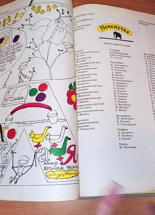 Почемучка раритет дитрих юрмин кошурникова 1988 нюанс