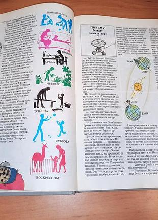 Почемучка раритет дитрих юрмин кошурникова 1988 нюанс