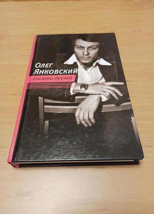 Олег янковский глазами друзей екатерина амирханова