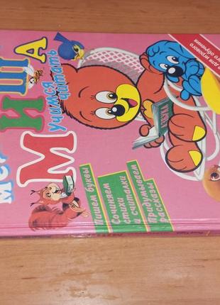 Рольф каука медвежонок миша. учимся читать нюанс обучение чтению