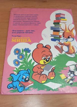 Рольф каука медвежонок миша. учимся читать нюанс обучение чтению