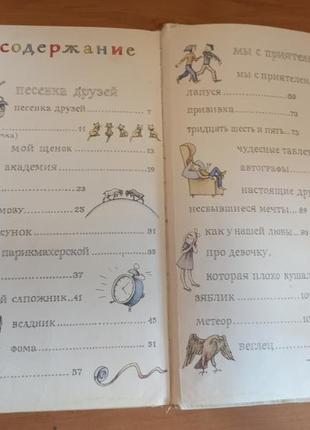 Сергей михалков настоящие друзья  диодоров редкая детская стихи