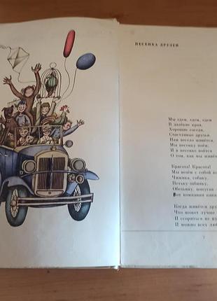 Сергей михалков настоящие друзья  диодоров редкая детская стихи