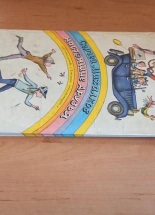 Сергей михалков настоящие друзья  диодоров редкая детская стихи