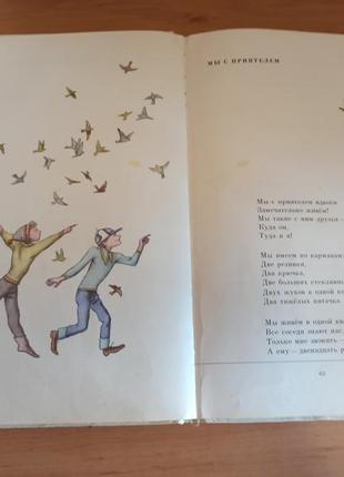 Сергей михалков настоящие друзья  диодоров редкая детская стихи