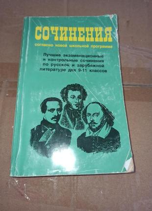 Сочинения по русской и зарубежной литературе 2002 нюанс