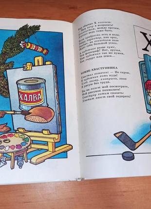 Юрий набока антошкина азбука