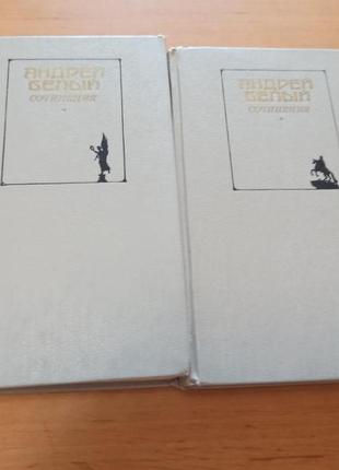 Андрей белый сочинения в 2 томах стихотворения проза