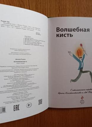 Джанни родари волшебная кисть2 фото