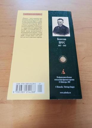 Болеслав прус фараон