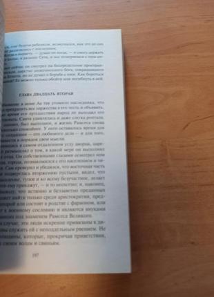 Болеслав прус фараон