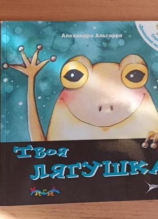 Алехандро альгарра: твоя лягушка. уход за домашним любимцем
