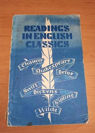 Голицынский readings in english classics избранные страницы английской классики