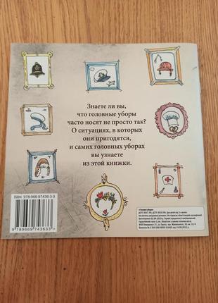 Книга головные уборы екатерина черненко