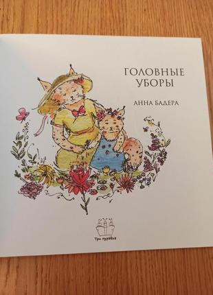 Книга головные уборы екатерина черненко