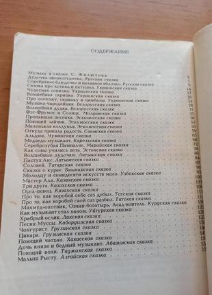 Волшебная свирель сказки народов ссср о музыке 1988 год.4 фото