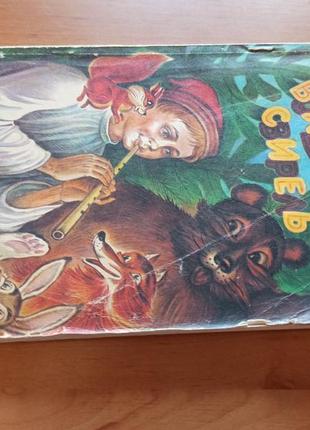 Волшебная свирель сказки народов ссср о музыке 1988 год.5 фото