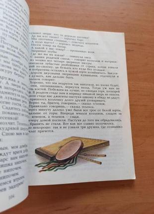 Волшебная свирель сказки народов ссср о музыке 1988 год.6 фото