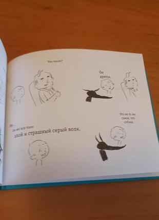 Дельфина перре я волк и каникулы с дедушкой детская раритет4 фото