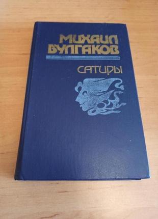 Михаил булгаков сатиры дьяволиада роковые яйца собачье сердце теа