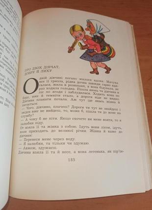 Співуча липка казки західних слов'ян веселка 1981 чеські словацьк2 фото