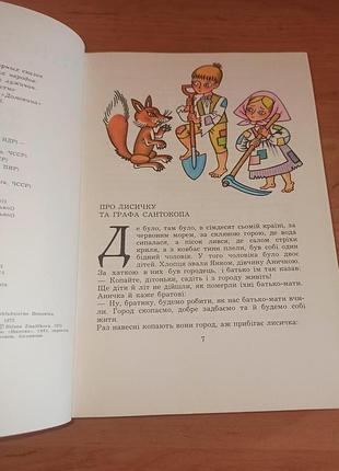 Співуча липка казки західних слов'ян веселка 1981 чеські словацьк9 фото