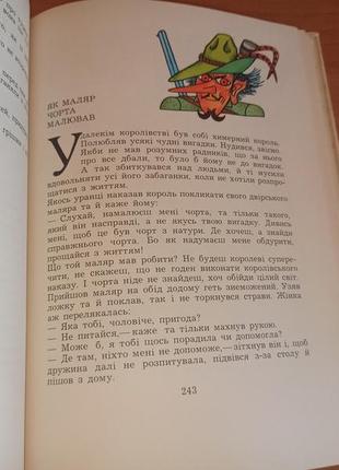 Співуча липка казки західних слов'ян веселка 1981 чеські словацьк11 фото