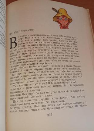 Співуча липка казки західних слов'ян веселка 1981 чеські словацьк12 фото