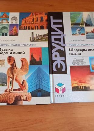 Тысяча и одно чудо света бернатосян рекорды в архитектуре шедевры