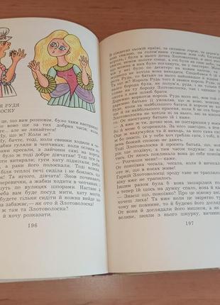 Співуча липка казки західних слов'ян веселка 1981 чеські словацьк13 фото