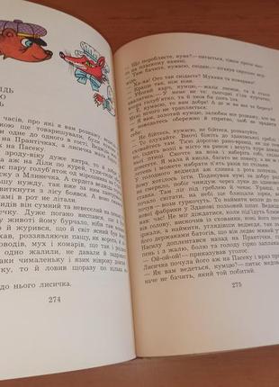 Співуча липка казки західних слов'ян веселка 1981 чеські словацьк14 фото