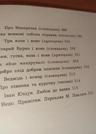 Співуча липка казки західних слов'ян веселка 1981 чеські словацьк15 фото