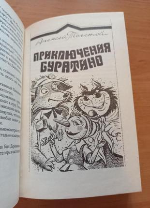 Приключения деревянных человечков буратино пиноккио коллоди толстой