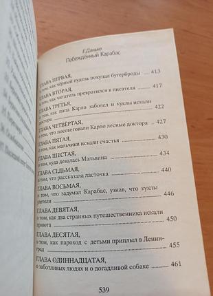 Приключения деревянных человечков буратино пиноккио коллоди толстой