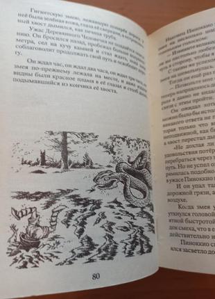 Приключения деревянных человечков буратино пиноккио коллоди толстой