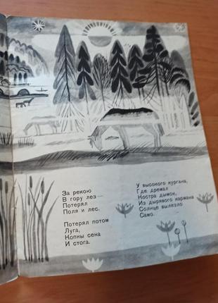 Деревушка на сосне екимцев стихи редкая 1972 нюанс